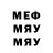 Меф мяу мяу мука Vadim Skripnikov
