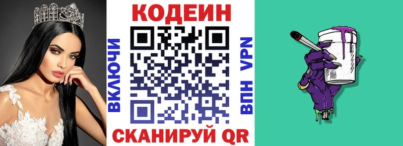 Кодеин напиток Lean (лин)  Омск 